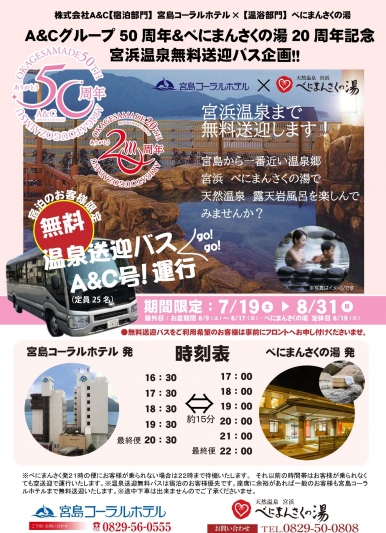 べにまんさくの湯無料送迎チラシ